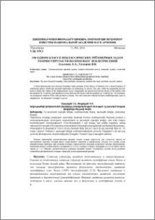 Об одном классе неклассических трёхмерных задач теории упругости по прогнозу землетрясений