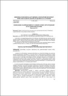 Поведение напряжений в угловой точке ортотропной пластины при изгибе