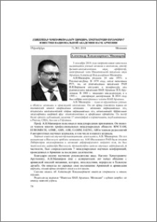 Александр Владимирович Манжиров