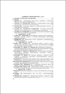 Годичное содержание 2018 г., том 71