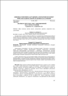 Волны в упругом слое с инерционной массой на границе