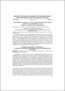 Axisymmetric stability of circular ring plate subjected to mechanical and thermal loads