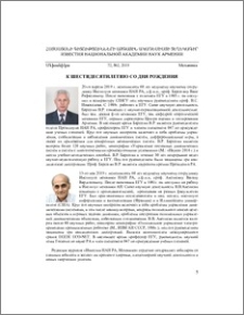 К шестидесятилетию со дня рождения