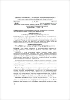Влияние изменения температуры на распространение поверхностных волн рэлея