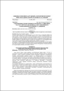 О возможности внутреннего резонанса сдвиговых частот упругого волновода, обусловленного смешанными краевыми условиями