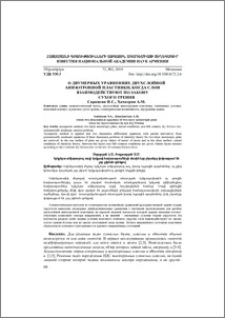 О двумерных уравнениях двухслойной анизотропной пластинки, когда слои взаимодействуют по закону сухого трения