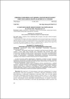 О сверхзвуковой дивергенции сжатой панели