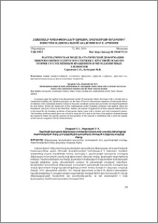 Математическая модель статической деформации микрополярного упругого стержня с круговой осью по теории со стеснённым вращением и метод конечных элементов