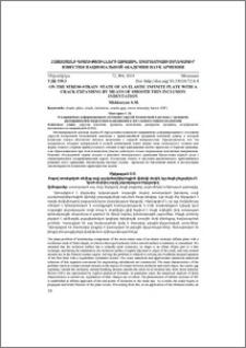 On the stress-strain state of an elastic infinite plate with a crack expanding by means of smooth thin inclusion indentation