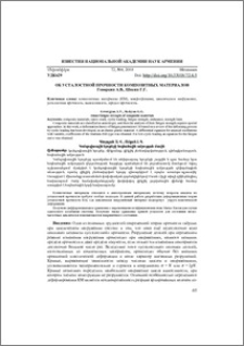 Об усталостной прочности композитных материалов