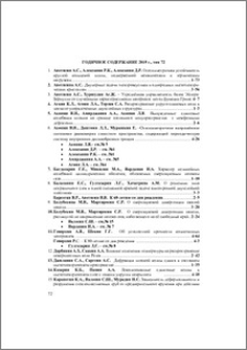 Годичное содержание 2019 г., том 72