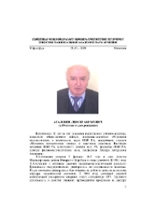 Агаловян Ленсер Абгарович (к 80-летию со дня рождения)