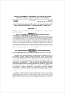 Флаттер композиционной слоистой цилиндрической оболочки при больших сверхзвуковых скоростях