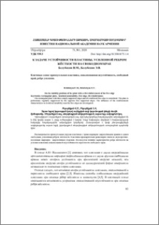 К задаче устойчивости пластины, усиленной ребром жёсткости на свободном крае