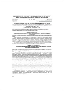 Асимптотический метод построения прикладной модели деформаций тонких стержней по градиентной теории упругости