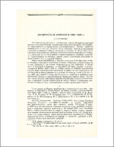 Декабристы в Армении В 1826-1828 гг.