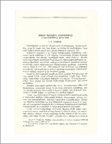 Հայերի ցեղային միությունը Արմե-Շուպրիա երկրում