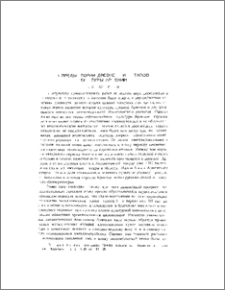 К предыстории древнейших этапов культуры Армении