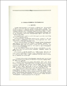 Հայ մանրանկարչության պատմությունից