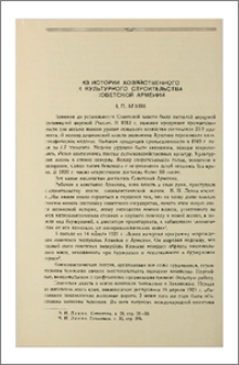 Из истории хозяйственного и культурного строительства Советской Армении