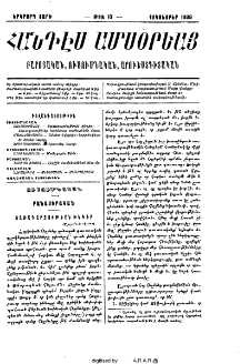 Տառադարձութեան խնդիր