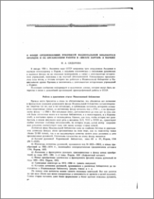 О фонде средневековых рукописей Национальной библиотеки Франции и об организации работы в „Школе Хартий “ в Париже