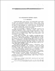 «Կը» եղանակիչի ծագման մասին