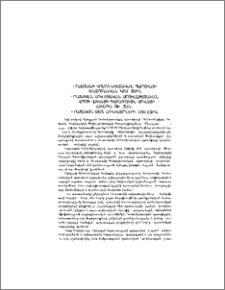 Վրաստանի Կոմունիստական պարտիայի Կենտրոնական Կոմիտեին, Վրացական Սովետական Սոցիալիստական Ռեսպուբլիկայի Գերագույն Սովետի Նախագահությանը, Վրացական ՍՍՌ Մինիստրների Սովետին