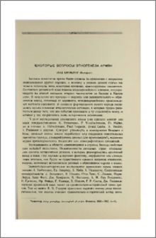 Некоторые вопросы этногенеза армян