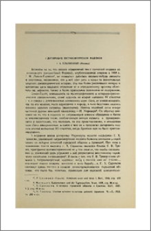 О датировке тигранакертской надписи