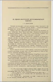 Об одной урартской иероглифической надписи
