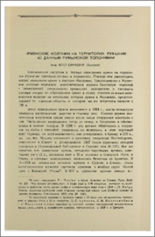 Армянские колонии на территории Румынии по данным румынской топонимии
