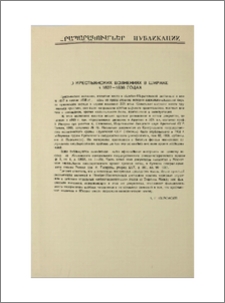 О крестьянских волнениях в Шираке в 1837-1838 годах