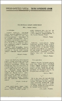 Մշակութային կյանքը սփյուռքում (1962թ. հունվար - հունիս)