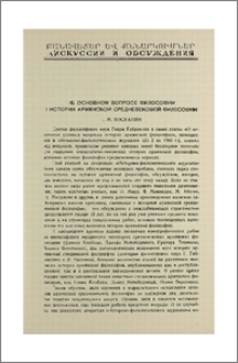 Об основном вопросе философии в истории армянской средневековой философии