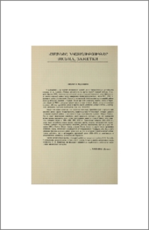 Նամակներ, նկատողություններ