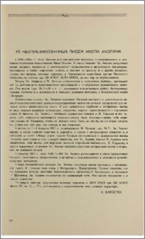 Из неопубликованных писем Акопа Акопяна