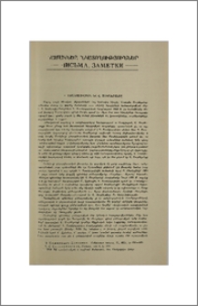 Նամակներ, նկատողություններ