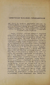 Նորութիւններ անգլիական գրականութիւնից