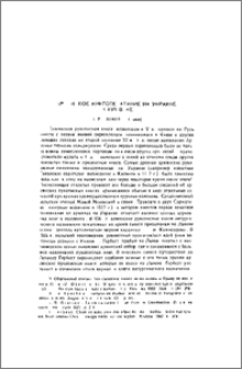 Армянское книгопечатание на Украине в XVII веке