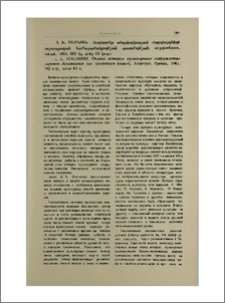 Ա. Խ. Շ ահինյան, Ուրվագծեր անդրկովկասյան ժողովուրդների կուլտուրական համագործակցության պատմության, Հայպետհրատ, Երևան, 1963, 392 էջ