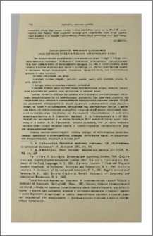 Интенсивность признака синонимов качественных прилагательных английского языка