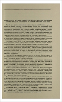 Документы из истории совместной борьбы народов Закавказья против турецких агрессоров в первой четверти XVIII века