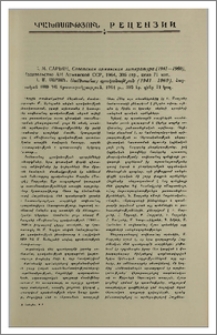 Ս. Մ. Սարյան, Սովետահայ գրականություն (1941-1960), Հայկական ՍՍՌ ԳԱ հրատարակչություն, 1964 թ., 305 էջ