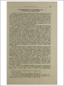 О соотносительности в названиях лиц в современном русском языке