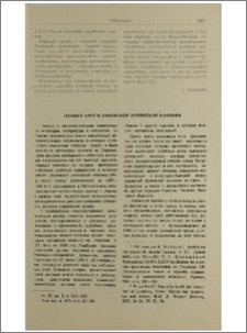 Актовые книги Львовской армянской колонии