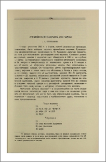 Арамейская надпись из Гарни