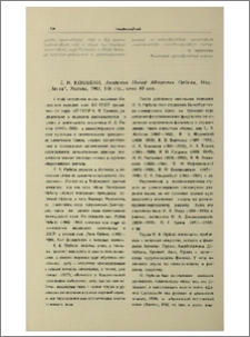 К. Юзбашян, Академик Иосиф Абгарович Орбели. Изд."Наука", Москва, 1964, 158 стр.