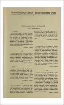 Մշակութային կյանքը Սփյուռքում /1964 թ. հուվար-հունիս/