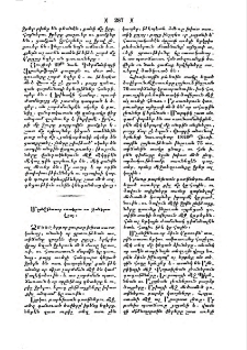 Մշտնջենաւոր սառերու ու ձիւներու վրայ